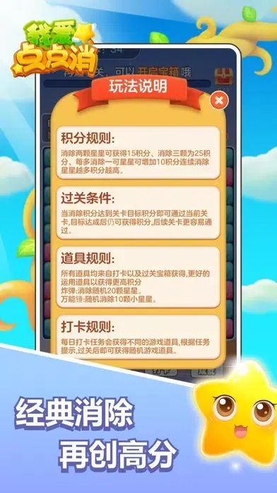 Ảnh chụp màn hình của 我爱点点消--休闲解压