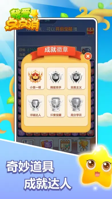 Ảnh chụp màn hình của 我爱点点消--休闲解压