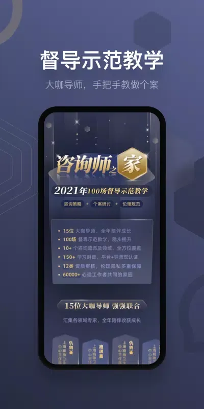 Capturas de pantalla de 咨询师之家