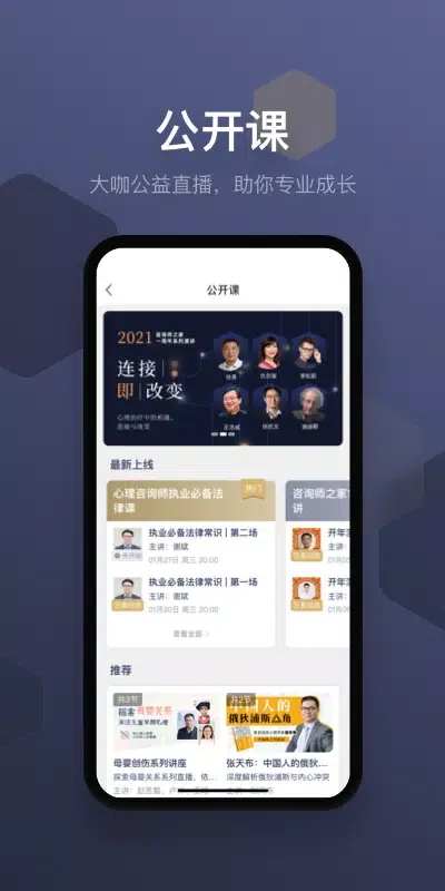 Capturas de pantalla de 咨询师之家