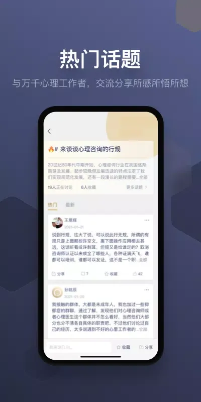 Capturas de pantalla de 咨询师之家