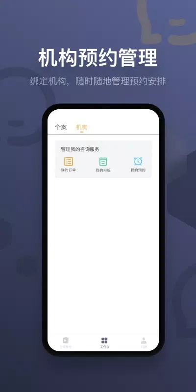 Capturas de pantalla de 咨询师之家