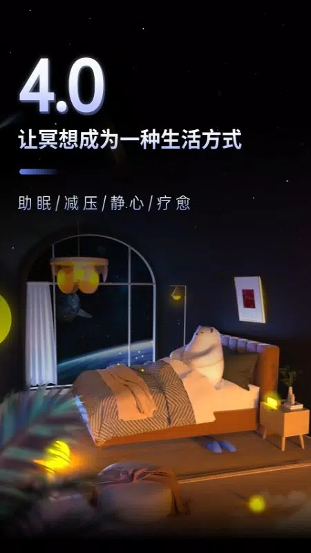 冥想星球 Screenshots1