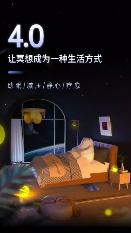 Screenshot di 冥想星球