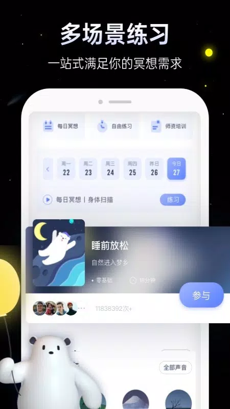 冥想星球 Screenshots2