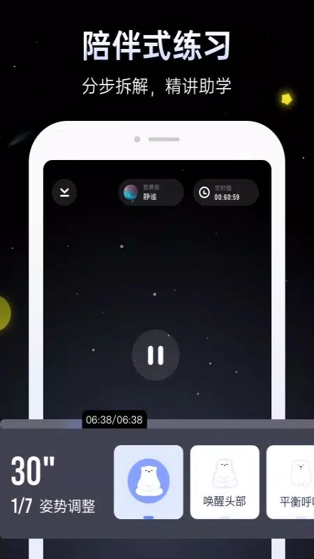 冥想星球 Screenshots4