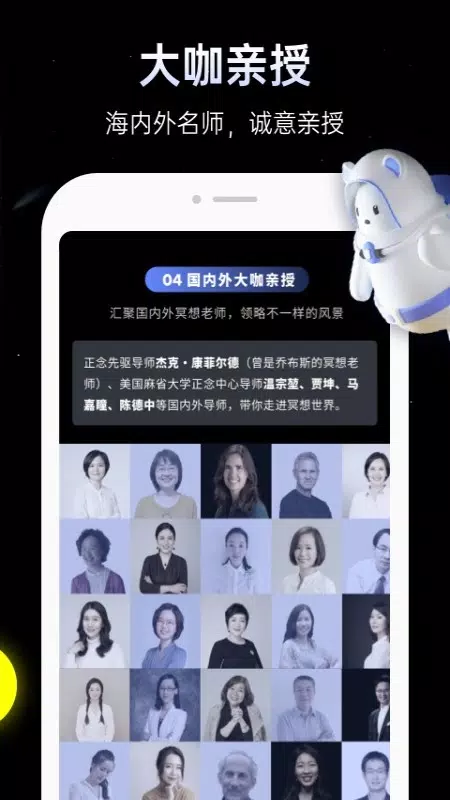 冥想星球 Screenshots5