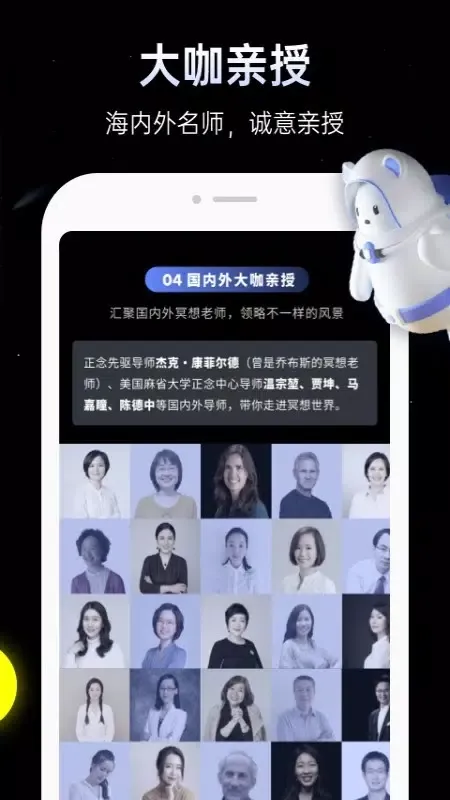 Screenshot di 冥想星球