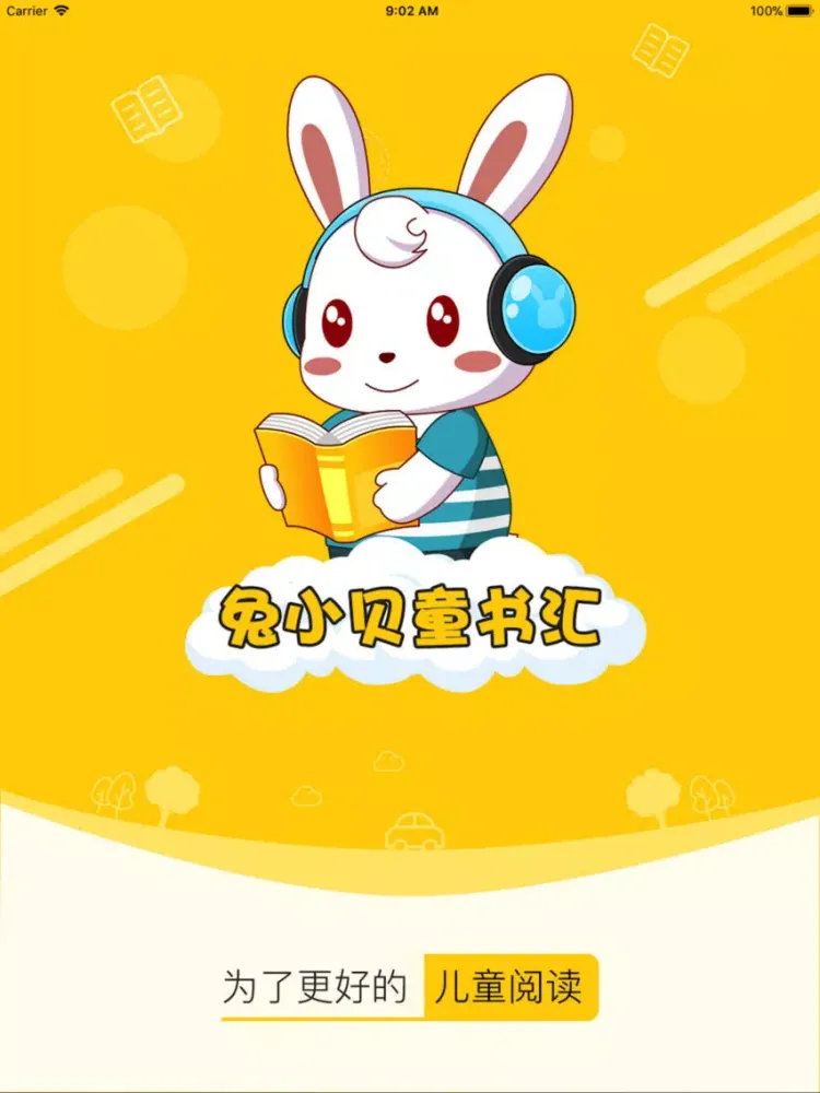 صور 兔小贝童书汇 iPad 