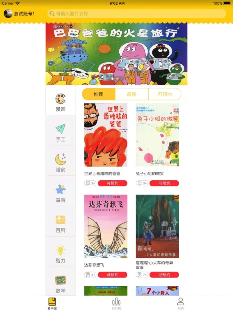 صور 兔小贝童书汇 iPad 