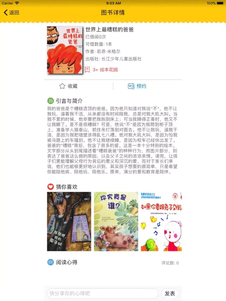 صور 兔小贝童书汇 iPad 