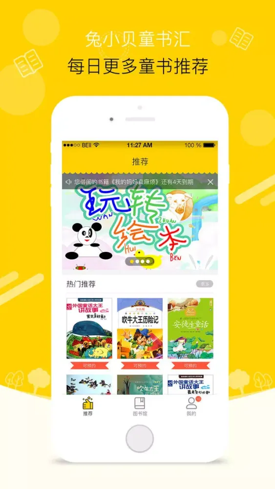 صور 兔小贝童书汇