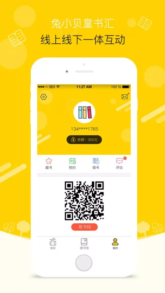 صور 兔小贝童书汇