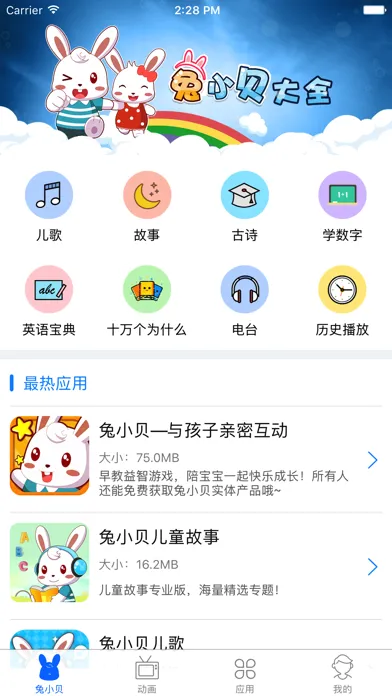 兔小贝大全-宝宝兴趣与习惯的培养 Screenshots