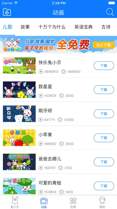 兔小贝大全-宝宝兴趣与习惯的培养 Screenshots
