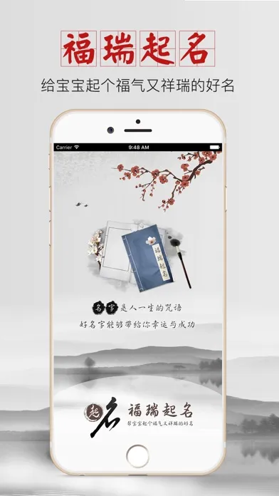 福瑞起名—周易八字宝宝取名解名 Screenshots