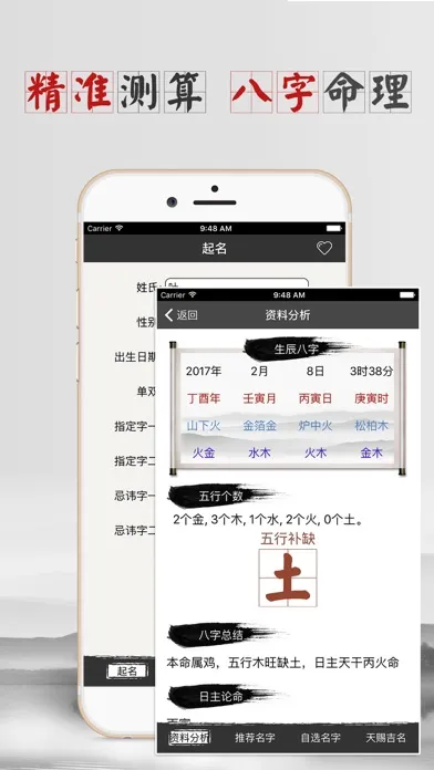 福瑞起名—周易八字宝宝取名解名 Screenshots