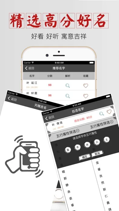 福瑞起名—周易八字宝宝取名解名 Screenshots