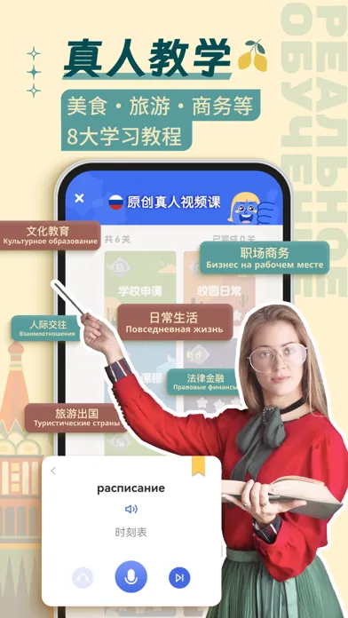 Capturas de pantalla de 俄语学习-真人发音俄语学习评测软件
