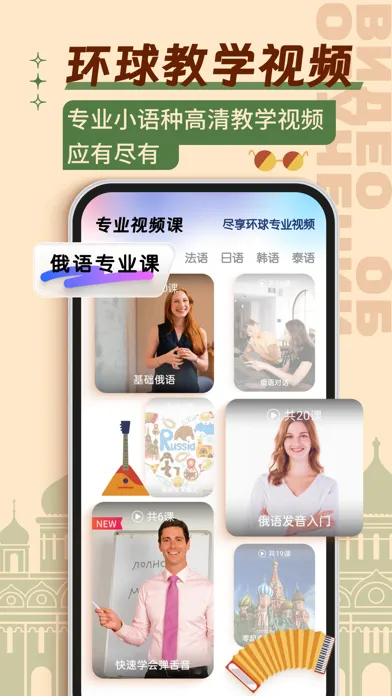 Capturas de pantalla de 俄语学习-真人发音俄语学习评测软件
