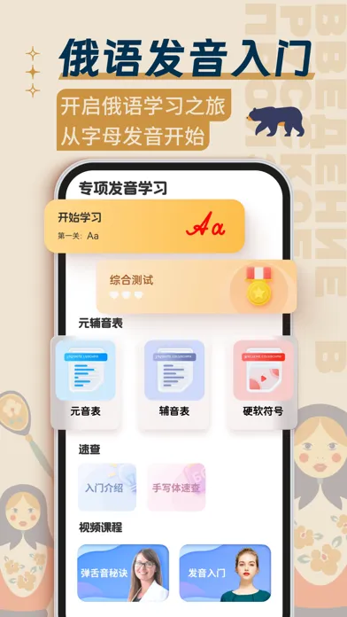Capturas de pantalla de 俄语学习-真人发音俄语学习评测软件