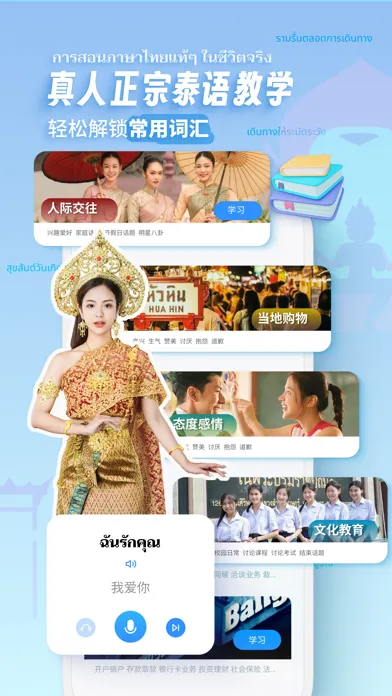 Zrzuty ekranu 泰语学习-零基础学泰语入门翻译
