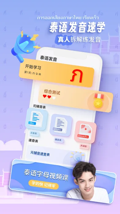 Zrzuty ekranu 泰语学习-零基础学泰语入门翻译