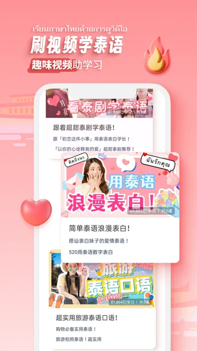 Zrzuty ekranu 泰语学习-零基础学泰语入门翻译