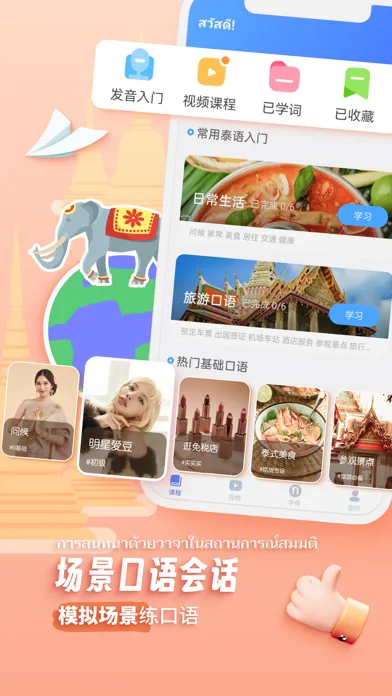 Zrzuty ekranu 泰语学习-零基础学泰语入门翻译