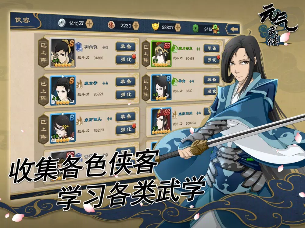 Tangkapan layar 元气武侠：少年仗剑走江湖 iPad 