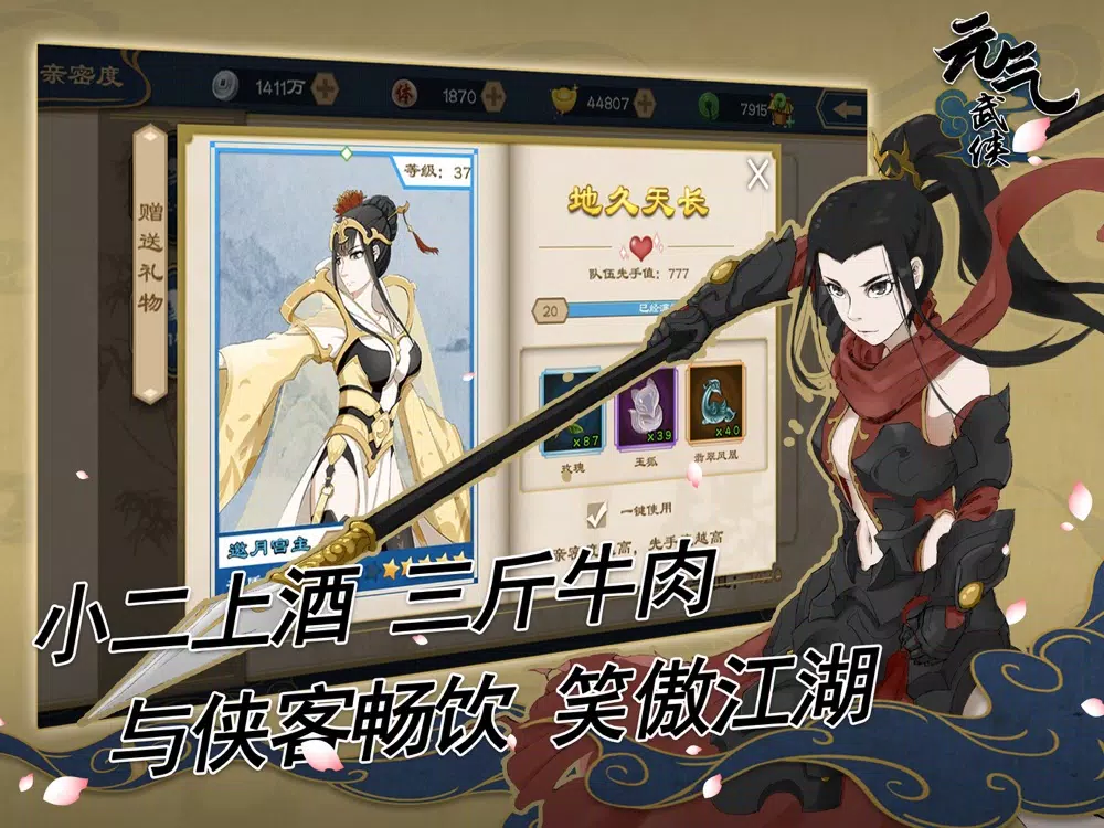 Tangkapan layar 元气武侠：少年仗剑走江湖 iPad 