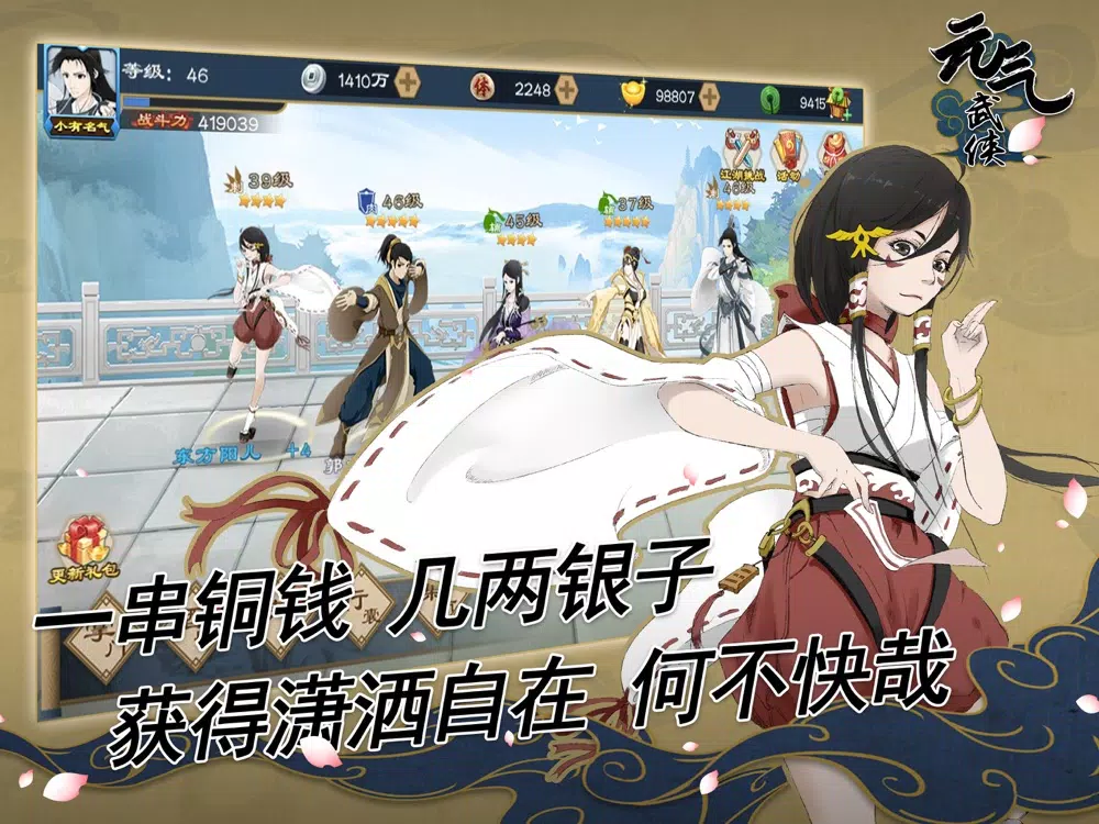Tangkapan layar 元气武侠：少年仗剑走江湖 iPad 
