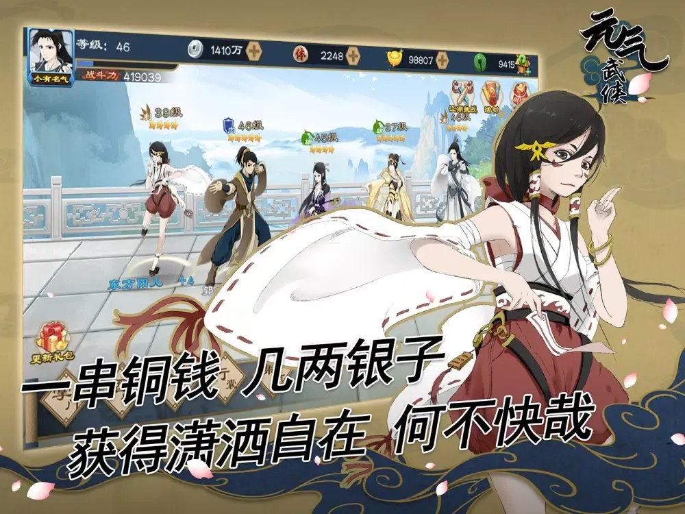 元气武侠：少年仗剑走江湖 iPad 应用截图