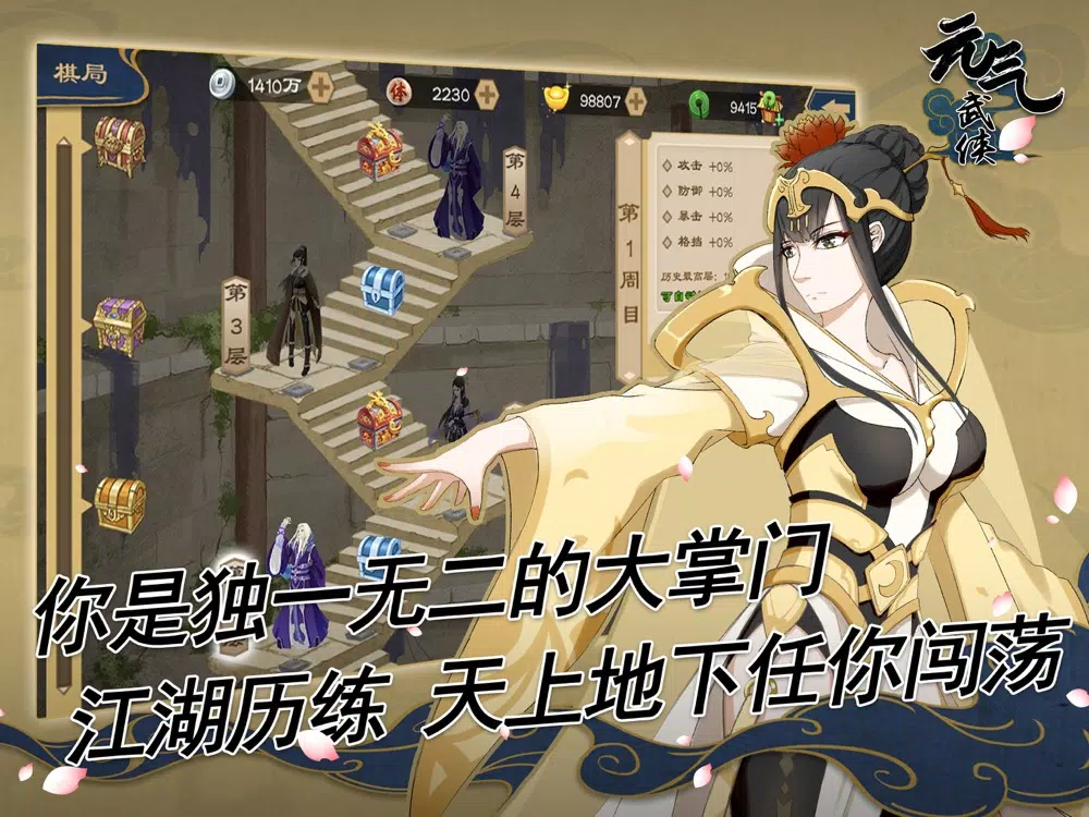 Tangkapan layar 元气武侠：少年仗剑走江湖 iPad 