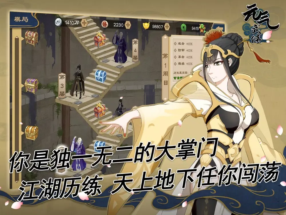 元气武侠：少年仗剑走江湖 iPad 应用截图