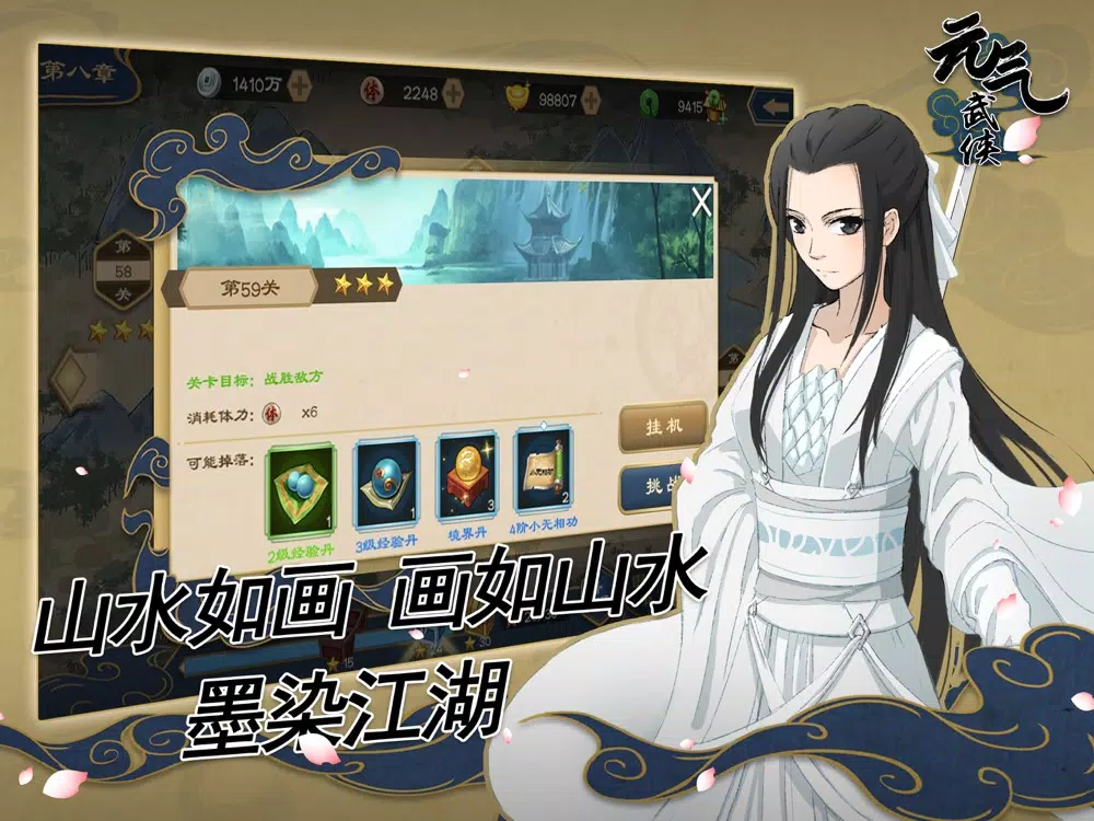 Tangkapan layar 元气武侠：少年仗剑走江湖 iPad 