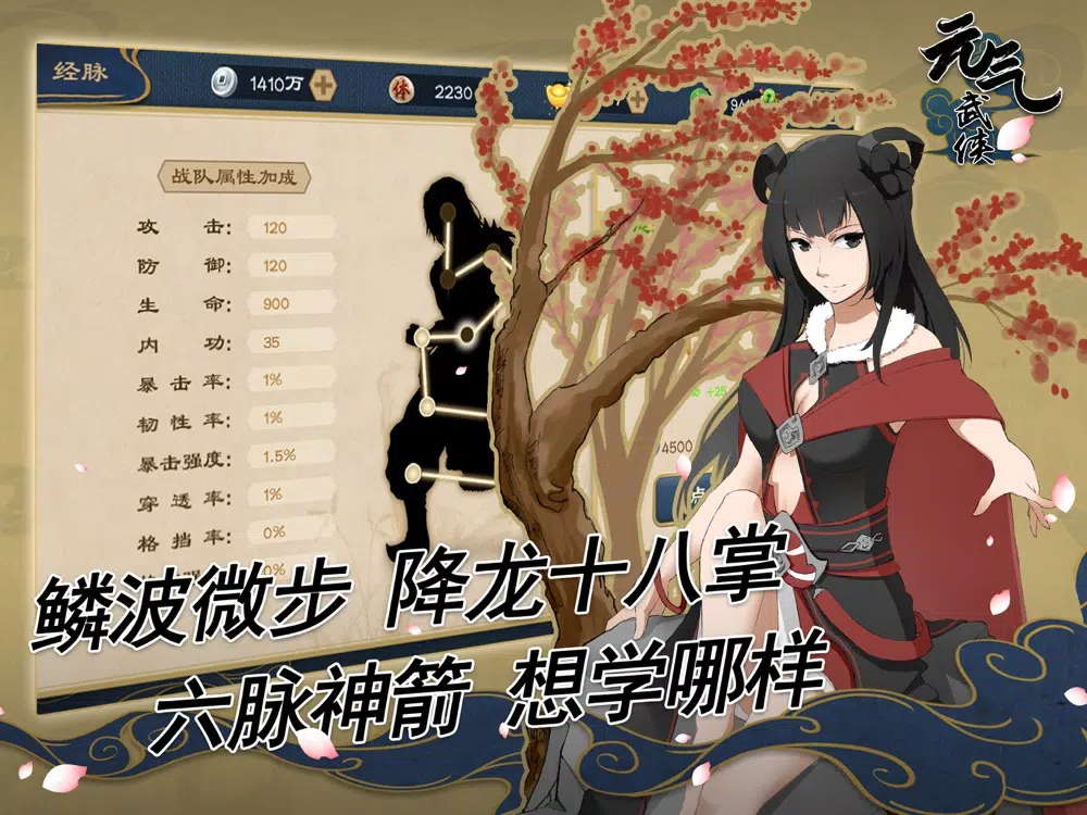 Tangkapan layar 元气武侠：少年仗剑走江湖 iPad 
