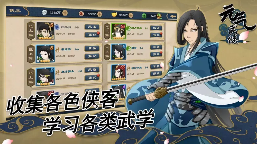 元气武侠：少年仗剑走江湖应用截图