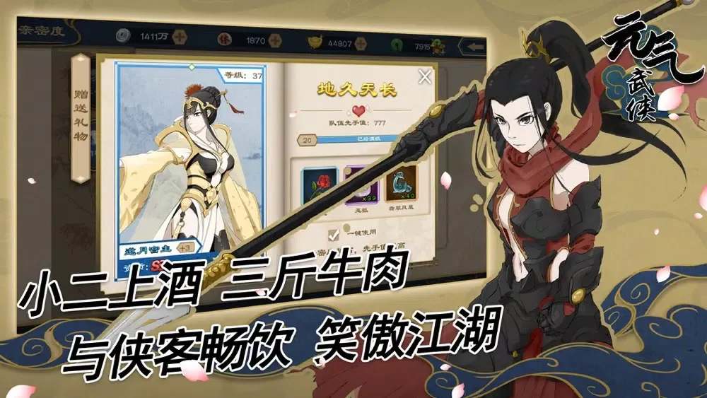 元气武侠：少年仗剑走江湖应用截图