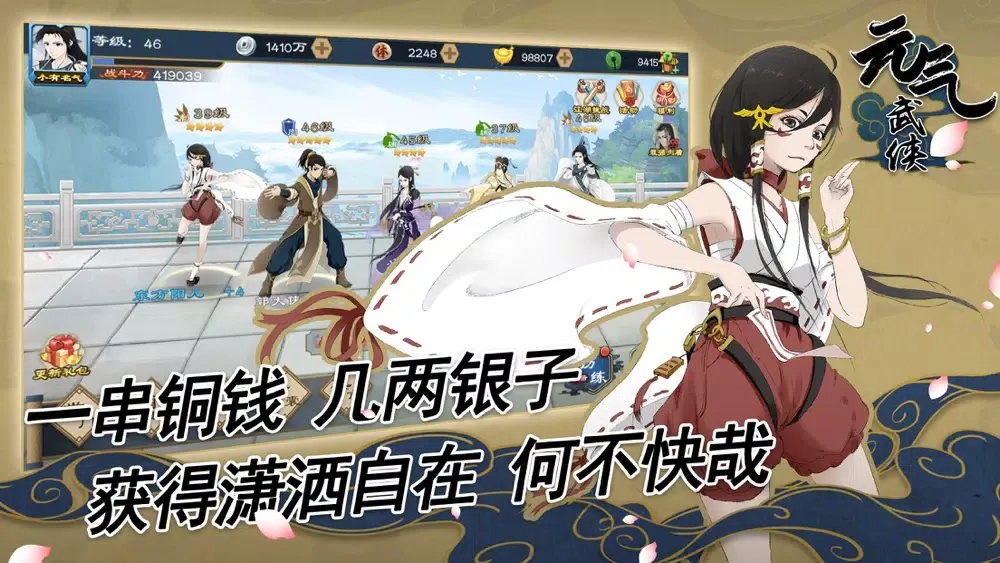 元气武侠：少年仗剑走江湖应用截图