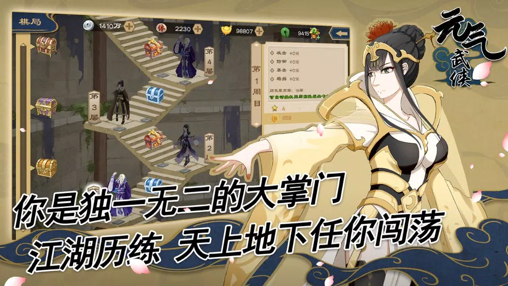 Tangkapan layar 元气武侠：少年仗剑走江湖