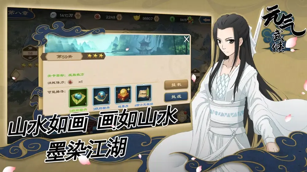 元气武侠：少年仗剑走江湖应用截图