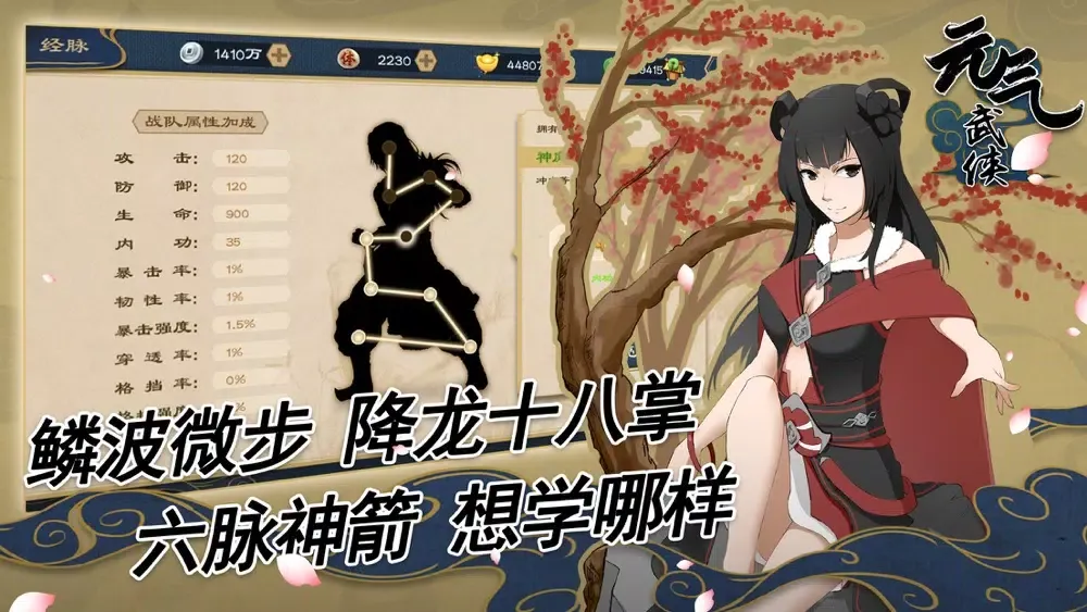 元气武侠：少年仗剑走江湖应用截图