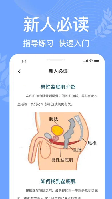 凯格尔运动pro  -  pc肌，盆底肌修复锻炼 স্ক্রিনশট