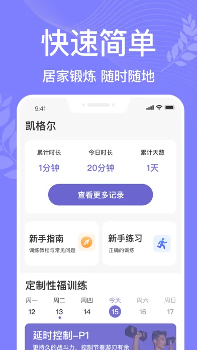 凯格尔运动pro  -  pc肌，盆底肌修复锻炼 স্ক্রিনশট