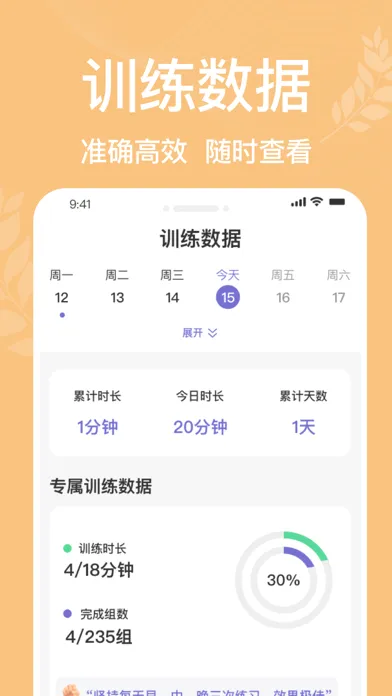 凯格尔运动pro  -  pc肌，盆底肌修复锻炼 স্ক্রিনশট