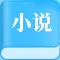 怡阅小说-搜书/读书/追书神器