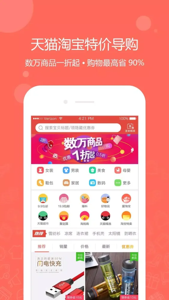 一折特卖 स्क्रीनशॉट