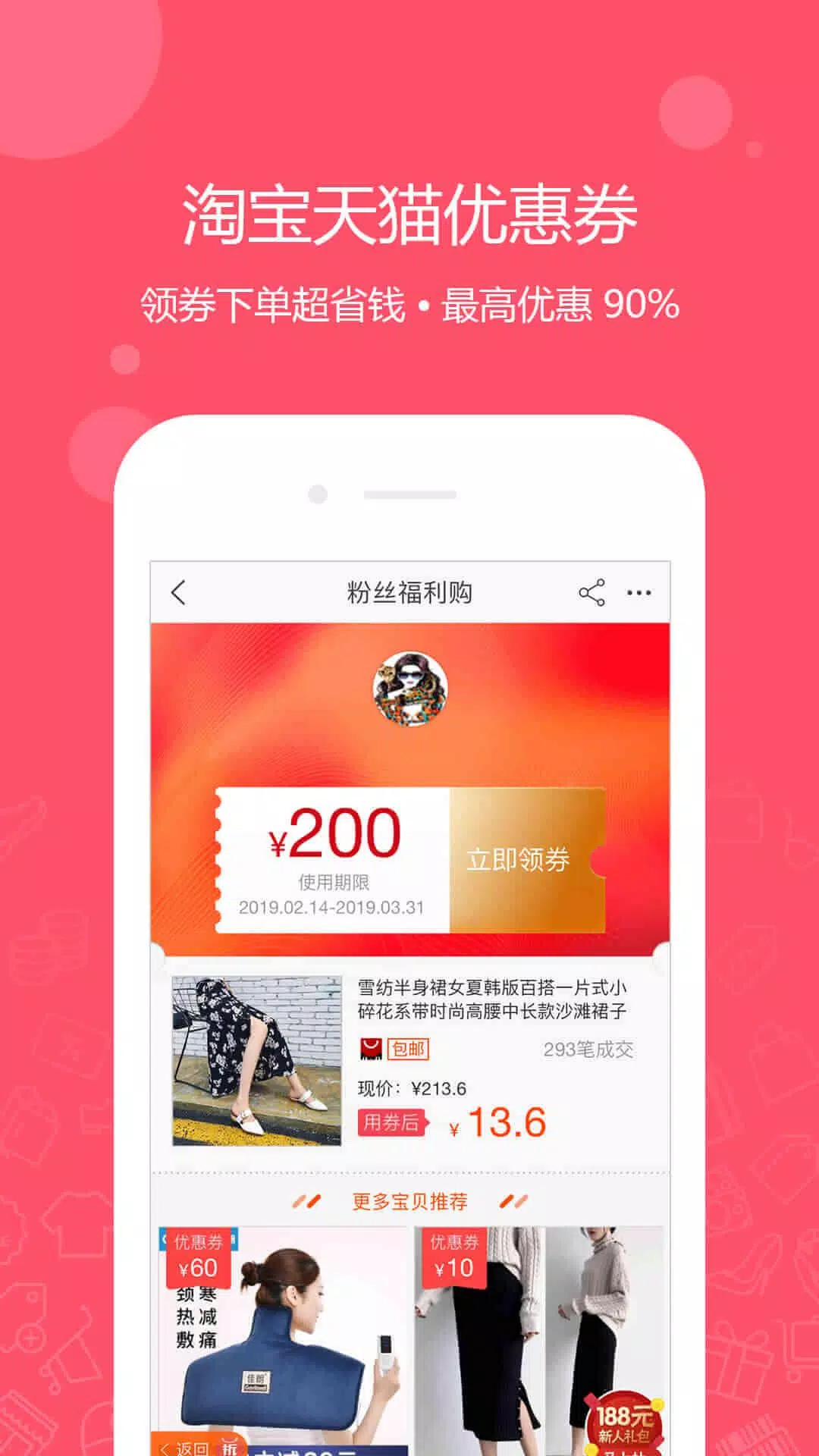 一折特卖的应用截图3