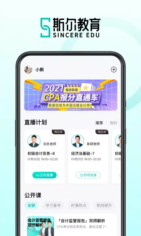 斯尔教育 Screenshots